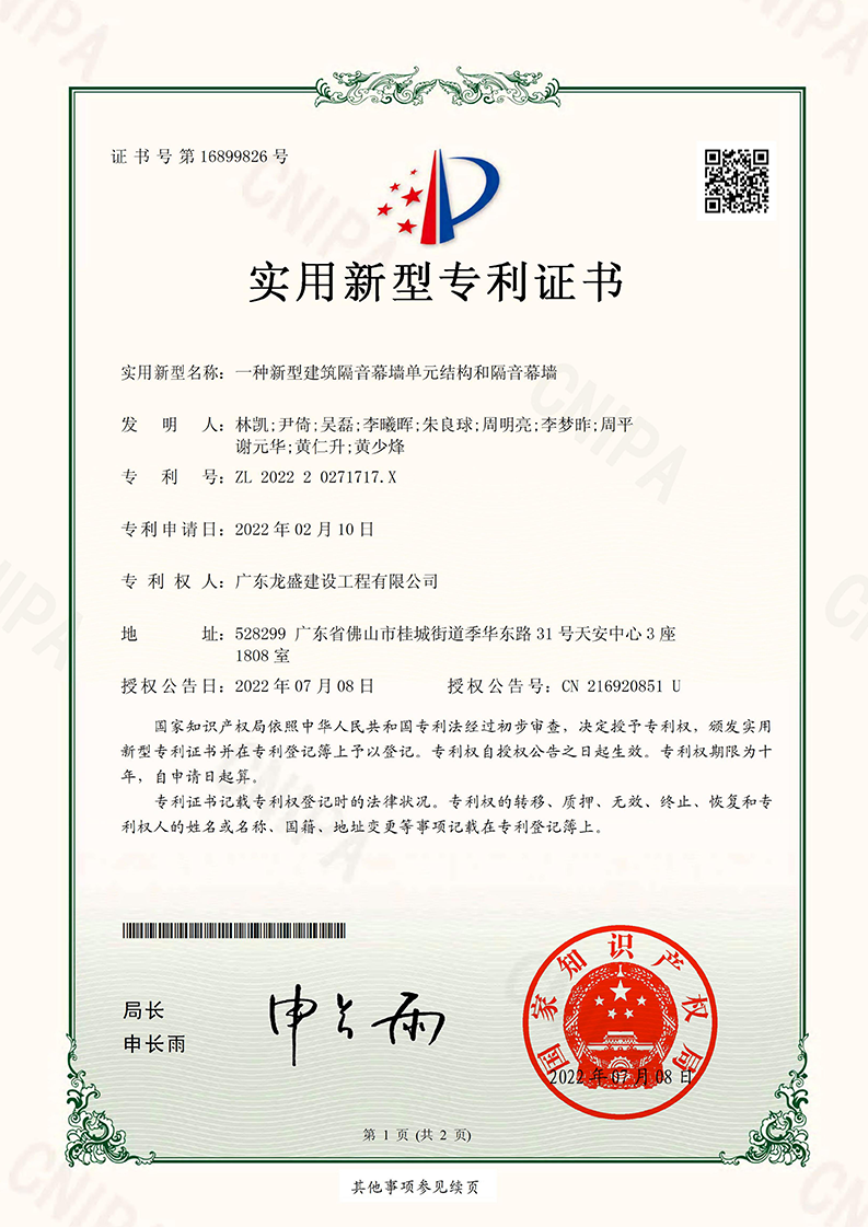 一种新型建筑隔音幕墙单元结构和隔音幕墙（实用新型）_00.png