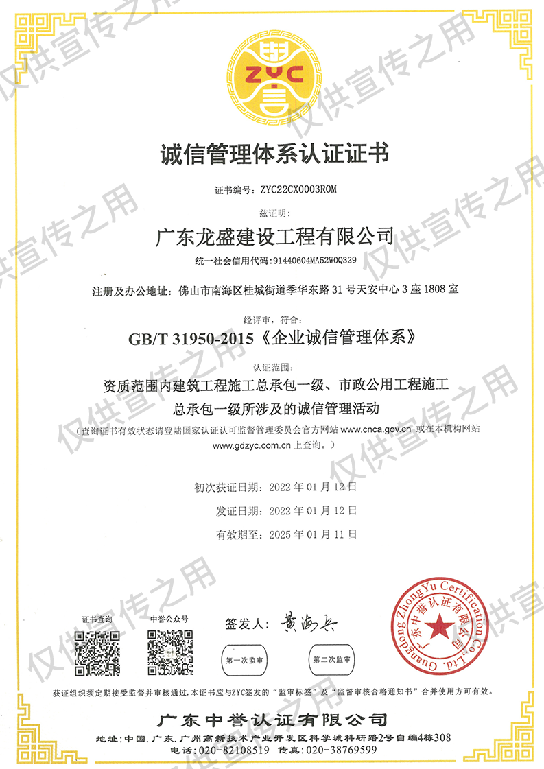 诚信管理体系.png