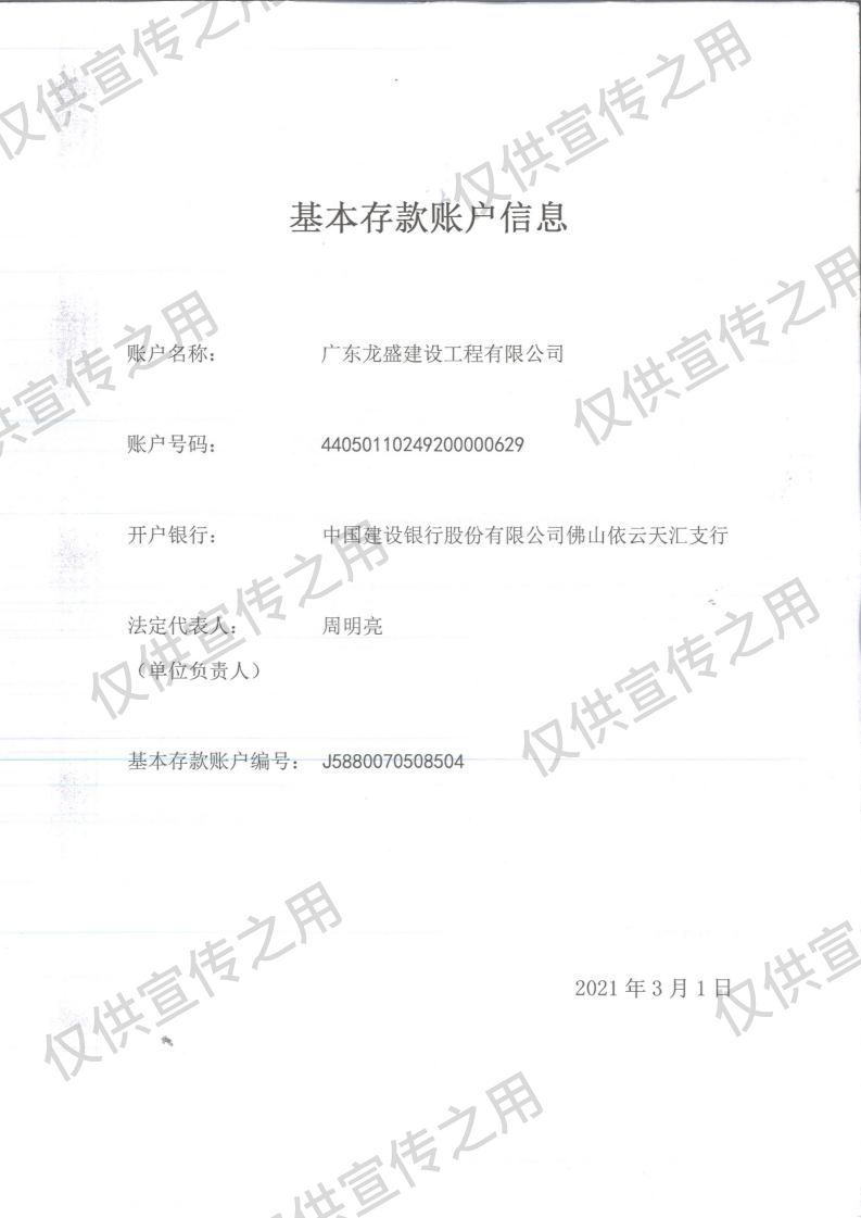 基本存款账户信息_00.png