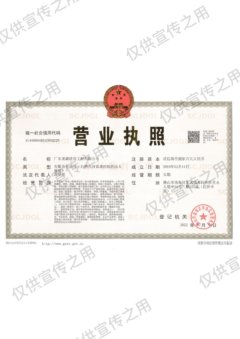 龙盛总公司营业执照正本（2022.7.4）_00.png