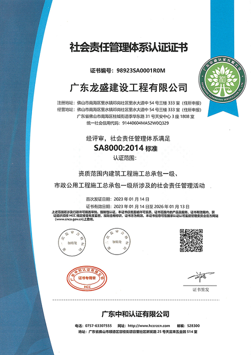 社会责任管理体系认证证书.png