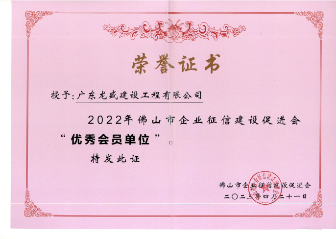优秀会员单位荣誉证书.png